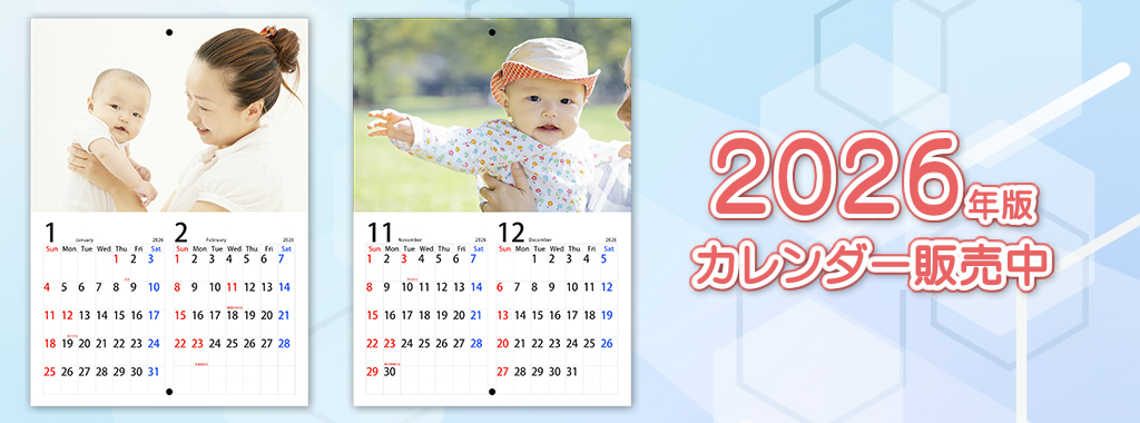 写真を使った贈物のフォトカレンダー