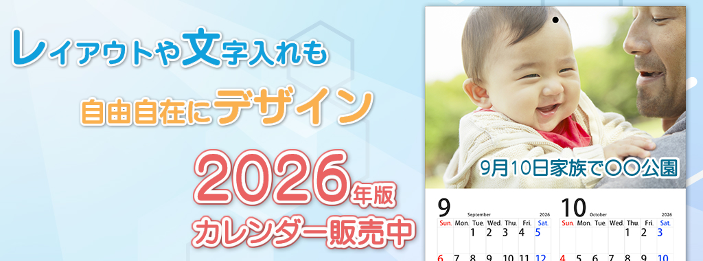 写真を使ったプレゼントのフォトカレンダー