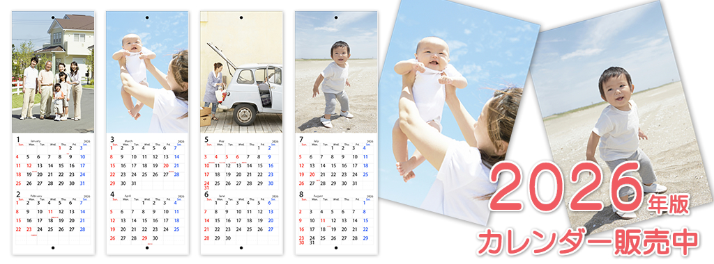 写真印画紙を使った高級品質のフォトカレンダー